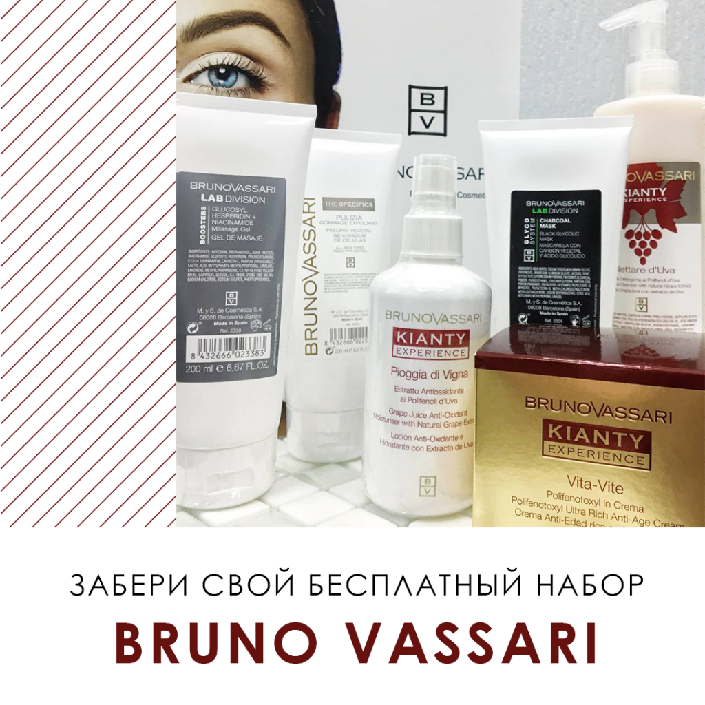 Акция на профессиональную косметику Bruno Vassari